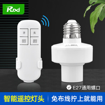 Remote control switch wireless remote control lamp holder lamp holder 220v lamp household remote wiring-free bedroom light bulb timing lamp holder lamp holder-remote control
