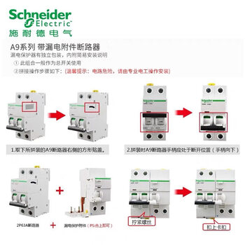 Schneider leakage protector a9 series, ic65n vigi original support inspection type a leakage 2a 1p+n