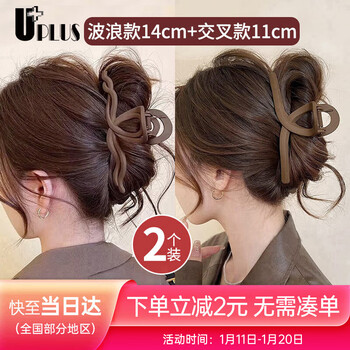 Uplus large shark clips 2 hair clips for the back of the head, new style grab clips, high-end clips, hairpins for women