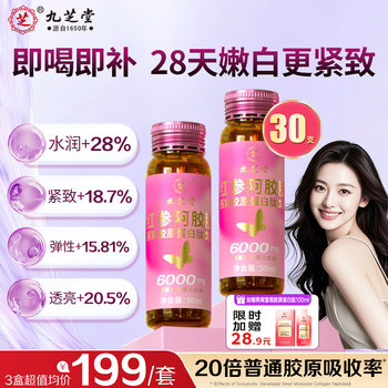 Jiuzhitang collagen peptide anti-aging skin firming women whitening and brightening collagen oral liquid nourishment and anti-sugar 30 bottles