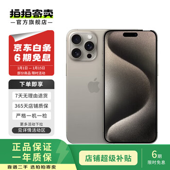 Apple iphone 15 pro max apple 5g second-hand apple mobile phone apple 15pm national bank coupon subsidy original color titanium 256g