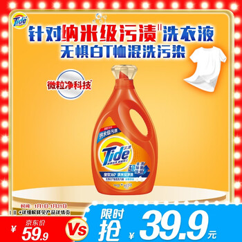 Tide stain remover laundry detergent jieya lily 6 catties bottle no fear of mixed washing, removes bacteria and mites, supports quick washing