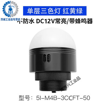 Customized led waterproof three-color light 5i equipment warning light m4b small signal light single layer red, yellow and green indication adaptation light yellow