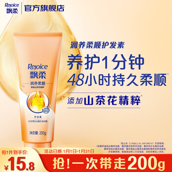 Rejoice essence moisturizing conditioner men and women dry and frizzy amino acid conditioner 200g fragrant