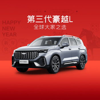 Third generation haoyue l deposit geely automobile
