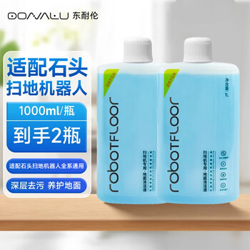 Dong nailun is suitable for roborock sweeping robot cleaning liquid g10spro-pure-g20s-p10spro t7s-u10-a10-t8 floor washing machine special cleaning detergent 2 bottles
