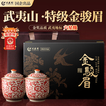 Wuyizan tea gift box black tea jin junmei high-end gifts for leaders and elders new year's goods 2025 new tea high-end special 250g