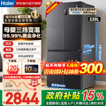 Haier refrigerator four-door 539 liter cross door double door first-class energy efficiency dual frequency conversion dual cycle household ultra-thin large capacity air-cooled frost-free refrigerator home appliances national subsidy 539 liters maternal and child temperature changing space + black gold purification + wifi intelligent control