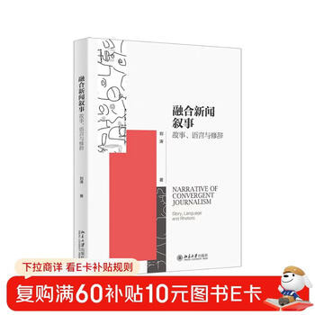 Integrating news narrative story, language and rhetoric