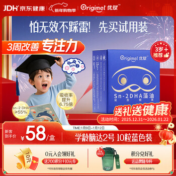 Origimel sn-2dha infant dha children over 3 years old eye protection brain algae oil school-age brain up to 2 10 capsules