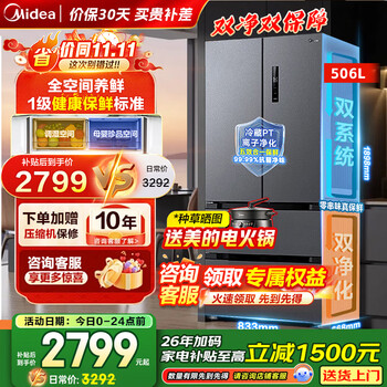 Midea 532 french multi-door four-door refrigerator with variable frequency, first-level energy efficiency, household air-cooling, frost-free, variable frequency, dual system, dual cycle, large capacity 506l, trade-in, dual system, dual evaporator, 532 all-purpose machine emperor - cangwan gray