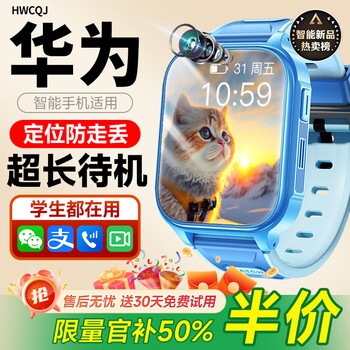 Hwcqj genius huawei machine suitable for children's phone watch 5g full network waterproof plug-in card positioning video elementary school junior high school students teenagers boys and girls smart watch sky blue super long battery life + two-way call + video/payment + learning app