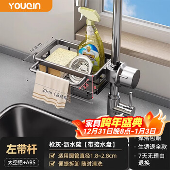 Youqin kitchen faucet storage rack multi-functional sink steel ball sponge rag drain basket storage rack artifact luxury model with rod on the left and drain tray