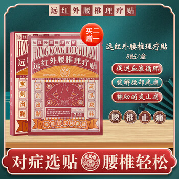 Bao zhilin lumbar disc herniation far infrared physiotherapy patch lumbar muscle strain, back pain special hot compress plaster patch 8 patches