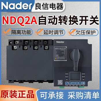 Shanghai liangxin dual power switch-125/250nader automatic transfer switch 220v380v two-piece accessories