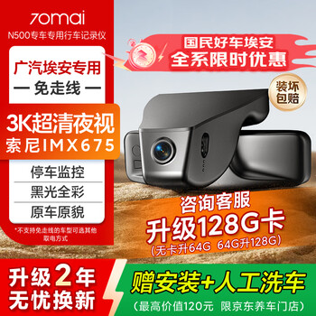 70mai n500 national good car gac aian driving recorder utsuper special wire-free dual recording 128g