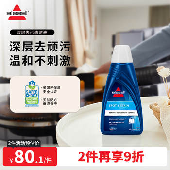Bissell fabric cleaning machine cleaning liquid active oxygen stain removal deep decontamination cleaning liquid cleaning machine special for washing sofa carpet curtain curtain mattress 99.9% sterilization and deodorization cleanser deep decontamination powerful stain and odor removal cleaning liquid 1000ml