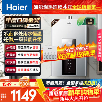 Haier starlight jm6pro 16l water servo constant temperature smart energy saving silent noise reduction low water pressure start home installation gas water heater natural gas household