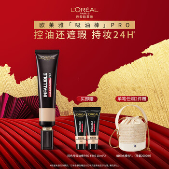 L'oreal oil absorbing stick 240 natural healthy oil control concealer long-lasting liquid foundation for oily skin new year's gift for girlfriend