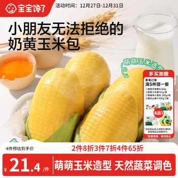 Baby is greedy for corn custard buns 200g children's breakfast food supplement buns snack snack quick delivery infant nutritional food supplement recipe