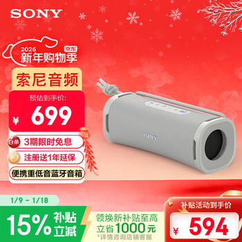 Sony (sony) ult field 1 national subsidy portable bluetooth speaker outdoor waterproof subwoofer bluetooth 5.3 support aac off-white gift
