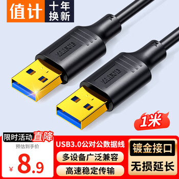 Value meter high-speed usb3.0 data cable male-to-male double-head mobile hard disk box data high-speed transmission cable laptop radiator car mp3 extension cable 1 meter e2009