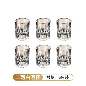 Yusenyi erliang white wine cup home thickened glass wine set beer foreign wine feel thickened short two liang cup 6 pack