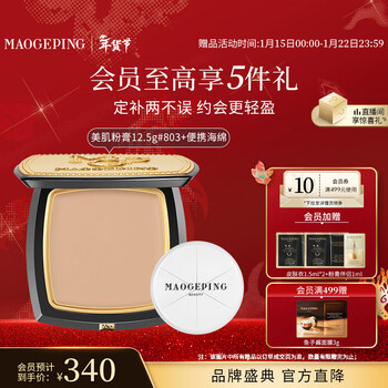 Mao geping light-sense beauty seamless powder cream 803 natural yellowish 12.5g concealer long-lasting waterproof foundation cream new year gift