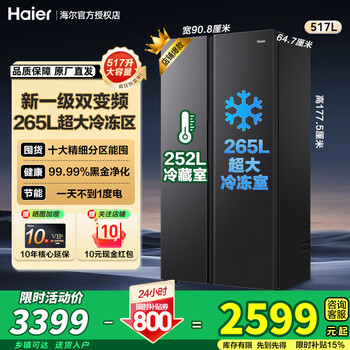 Haier refrigerator double door 517 liter large freezing large capacity first-class energy efficiency dual frequency conversion air-cooled frost-free ultra-thin side-by-side door odor-free, fresh-keeping and sterilizing household refrigerator 2025 new large freezer 517l + black gold purification