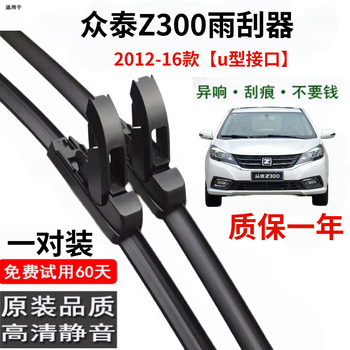 Shuerjia zotye z300 wiper blade original original z300 wiper strip 2012-16 zotye z300 wiper blade zotye z300 24-16 inches