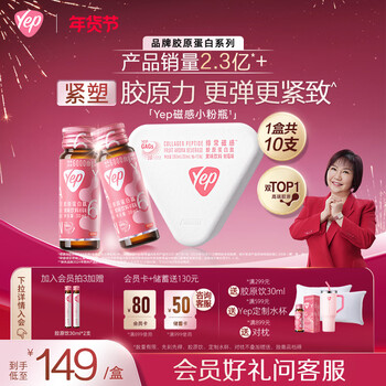 Tomson by-health yep collagen peptide oral liquid 6g 10 bottles feichang magnetic sense small powder bottle small molecular peptide recommended by mai lingling