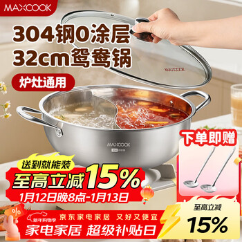 Maxcook yuanyang hot pot 32cm thickened 304 stainless steel with hot pot spoon with lid universal gas induction cooker mct963