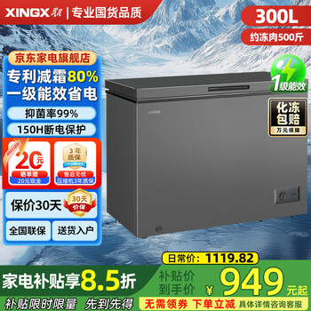 Xingx (xingx) brand freezer household 200l large capacity refrigeration and freezing dual-purpose small refrigerator first-class energy efficiency energy-saving micro-frost air-cooled frost-free -40 deep freezing quick freezing all copper tube 300l patented frost reduction 80% -30 deep freezing quick freezing