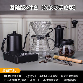Tuojin imported quality hand-brewed coffee pot set from germany, hand-grinded coffee machine, hand-cranked hand-brewed pot, coffee grinder, filter, hand-brewed door, eight-piece set, dedicated to coffee beans
