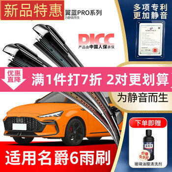 Wanfu adapts to mg 6 six wiper blade strips, new mg6 special 10-13-14-16-18 car boneless wipers, silent type, front wiper 1 pair, mg 6/2009-2011