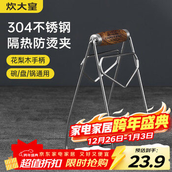 Cui dahuang anti-scalding rack plate and bowl clamp, steamer clamp, household anti-slip kitchen plate lifter and bowl clamp, rosewood handle