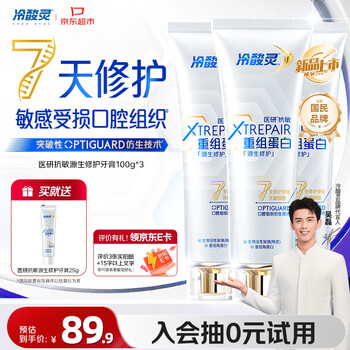 Lengsuanling yiyan anti-allergen health repair recombinant protein toothpaste 7 days to repair damaged oral cavity 3 packs total 300g