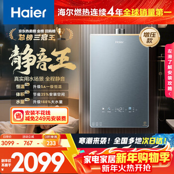 Haier silent king kl7pro 16 liters, real scene and measured, truly silent all the way, first-level constant temperature, supercharged and large water volume, natural gas water heater trade-in