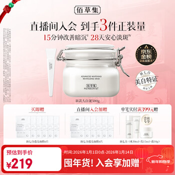 Herborist liu tao's same style whitening cleansing mud mask, hydrating and lightening large white mud mask 500g + milk mask 6 pieces
