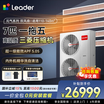 Leader central air conditioner haier smart home produces one-to-three and one-to-four household living room multi-split units, one-price all-inclusive, full dc variable frequency embedded duct machine, yuanqi series 7 hp, first-class energy efficiency, one-to-five, three rooms and two living rooms, 140 double fans