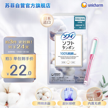 Sophie's catheter-type easy-to-push tampons, 8-pack, pure cotton sensitive skin built-in sanitary napkins, ordinary size