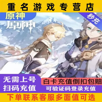 Recharge genshin impact without any deduction. recharge genshin impact with genesis crystal rough stone. scan the qr code/upload the number to get double the first shot of genshin impact 98-648. various denominations are available. other recharges are available.