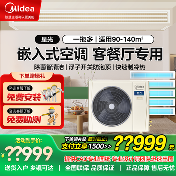 Midea midea central air conditioner, one to four, one to five, one to five, full dc frequency conversion, new level of energy efficiency mds-120w-d02-xg (gnx4-1) mds-160w-x6-xg (gnx6-1) to six