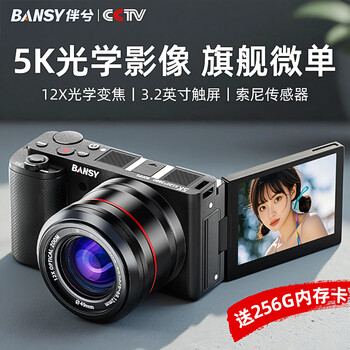 Bansy hd mirrorless digital camera 12x optical zoom 5kvlog video ccd flip screen selfie entry-level professional photography special camera for travel photography optical version 12x optical zoom + telescopic lens + 256g