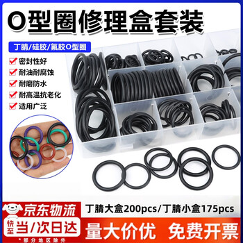 Nitrile o-ring repair box 0-shaped rubber ring nitrile oil seal seal gasket comprehensive waterproof and high temperature resistant repair box large-nitrile repair box 200 pieces
