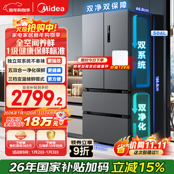 Midea 506l french four-door refrigerator dual system dual cycle first-level energy efficiency air-cooled frost-free frequency conversion large capacity trade-in sky gray mr-532wfpze national subsidy
