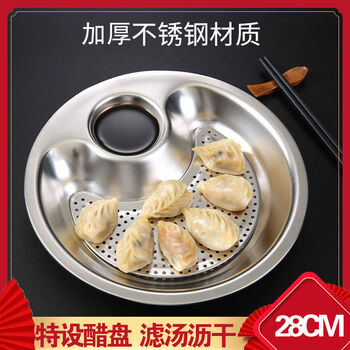 Jie yun mao thickened soup filter dumpling plate stainless steel dumpling plate household two-compartment dinner plate with vinegar dish dessert round 28cm household dumpling plate + soup filter gasket included 28cm household dumpling plate + soup filter gasket included