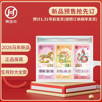 2026 year of the horse commemorative banknotes + 2025 year of the snake commemorative banknotes + 2024 year of the dragon commemorative banknotes a complete set of 3 banknotes with encapsulated authentication version