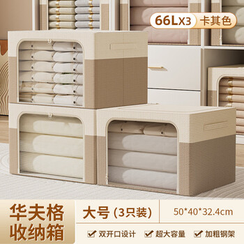 Fantasy storage box finishing box household clothes fabric storage box wardrobe turnover box 3 pack waffle 66l khaki fabric storage box