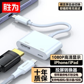 Shengwei apple lightning to hdmi converter hd video adapter iphone mobile ipad projection screen display tv projection same-screen connection cable alh0001h
